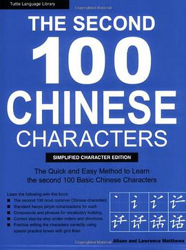The Second 100 Chinese Characters pdf epub mobi 电子书 下载