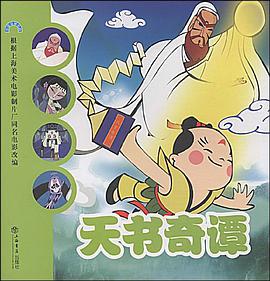 天书奇谭 pdf epub mobi 电子书 下载