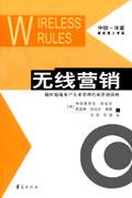 无线营销 pdf epub mobi 电子书 下载