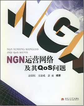 NGN運營網絡及其QOS問題 pdf epub mobi 電子書 下載