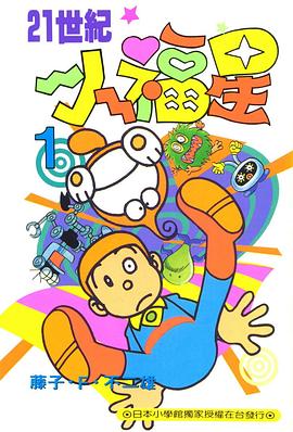 21世紀小福星01 pdf epub mobi 电子书 下载