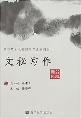 文秘写作 pdf epub mobi 电子书 下载