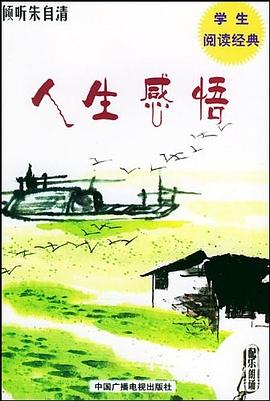 倾听朱自清 pdf epub mobi 电子书 下载