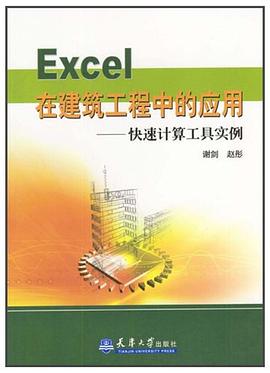 Excel在建筑工程中的应用 pdf epub mobi 电子书 下载