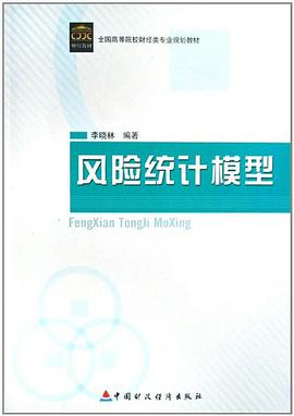 风险统计模型 pdf epub mobi 下载
