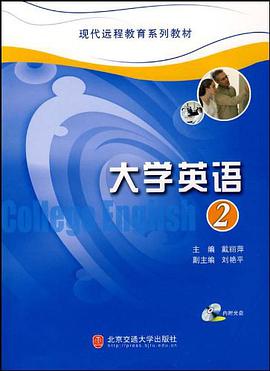 大学英语（第2册） pdf epub mobi 电子书 下载