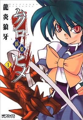 ムクロヒメ＜骸姫＞ 01 pdf epub mobi 电子书 下载