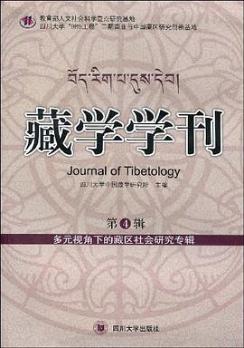 藏学学刊（第4辑） pdf epub mobi 电子书 下载