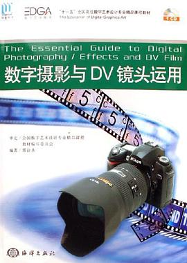 数字摄影与DV镜头运用 pdf epub mobi 电子书 下载
