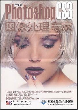 中文版Photoshop CS3图像处理专家 pdf epub mobi 电子书 下载