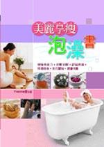 美麗享瘦泡澡書 pdf epub mobi 电子书 下载