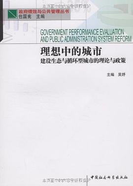 理想中的城市 pdf epub mobi 電子書 下載