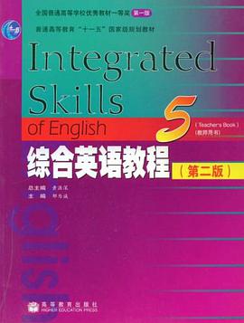 綜閤英語教程5 pdf epub mobi 電子書 下載