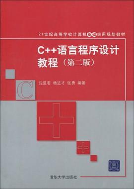 C++语言程序设计教程 pdf epub mobi 电子书 下载