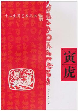 十二生肖艺术丛书 pdf epub mobi 电子书 下载