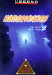 被劫持者眼中的奇异世界 pdf epub mobi 电子书 下载
