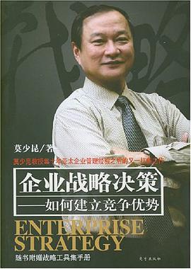 企业战略决策 pdf epub mobi 电子书 下载