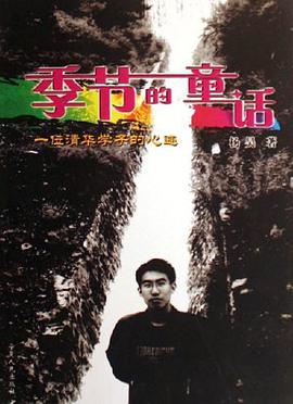 季节的童话 pdf epub mobi 电子书 下载