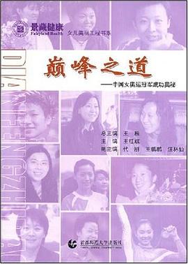 巅峰之道 pdf epub mobi 电子书 下载