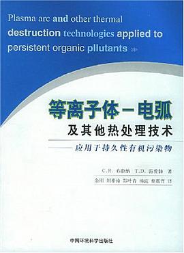 等离子体-电弧及其他热处理技术 pdf epub mobi 电子书 下载