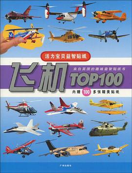 活力宝贝益智贴纸 pdf epub mobi 电子书 下载