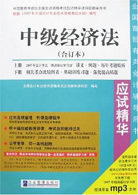 中级经济法 pdf epub mobi 电子书 下载