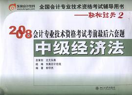 中級經濟法 pdf epub mobi 電子書 下載