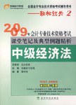 中级经济法 pdf epub mobi 电子书 下载