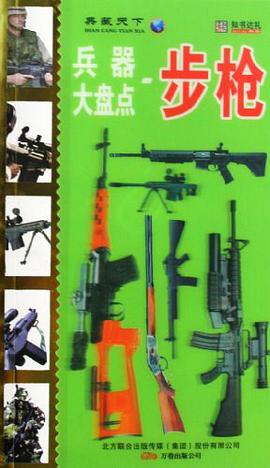 兵器大盘点 pdf epub mobi 电子书 下载