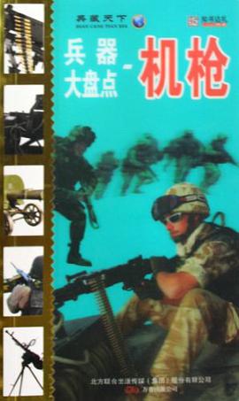 兵器大盘点 pdf epub mobi 电子书 下载