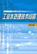 工业水处理技术问答 pdf epub mobi 电子书 下载