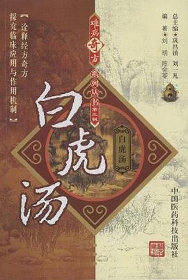 白虎汤 pdf epub mobi 电子书 下载