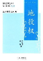地役權 pdf epub mobi 電子書 下載