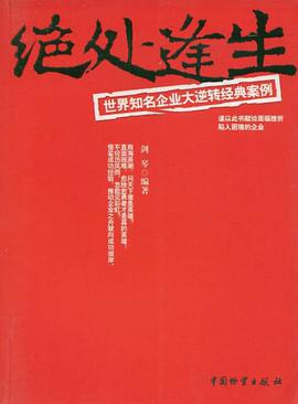 绝处逢生 pdf epub mobi 电子书 下载