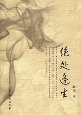 绝处逢生 pdf epub mobi 电子书 下载
