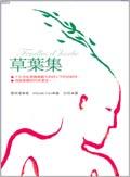 草葉集 pdf epub mobi 电子书 下载