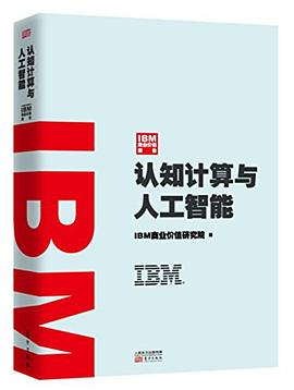 IBM商业价值报告 pdf epub mobi 电子书 下载