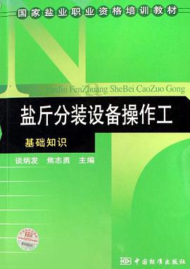 鹽斤分裝設備操作工 pdf epub mobi 電子書 下載