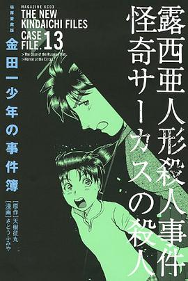 極厚愛蔵版 金田一少年の事件簿 pdf epub mobi 電子書 下載