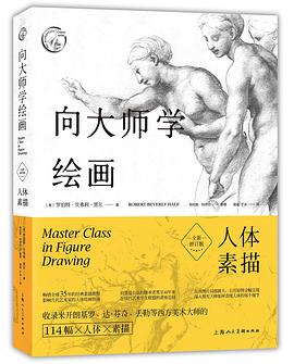 向大师学绘画 pdf epub mobi 电子书 下载