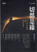 一切都是缘 pdf epub mobi 电子书 下载