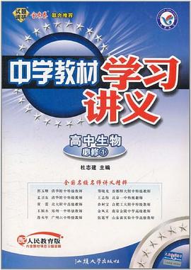 高中生物.必修1 pdf epub mobi 电子书 下载
