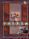 中國傳世名畫 pdf epub mobi 電子書 下載