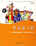 天龙笑八部 pdf epub mobi 电子书 下载