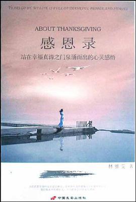 感恩录 pdf epub mobi 电子书 下载
