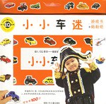 小小车迷 pdf epub mobi 电子书 下载