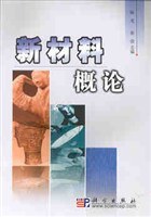 新材料概论 pdf epub mobi 电子书 下载