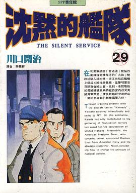 沉默的艦隊29 pdf epub mobi 电子书 下载