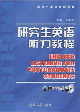 研究生英语听力教程 pdf epub mobi 电子书 下载