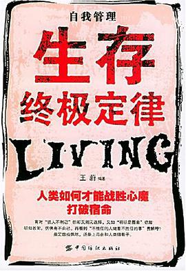 生存终极定律 pdf epub mobi 电子书 下载